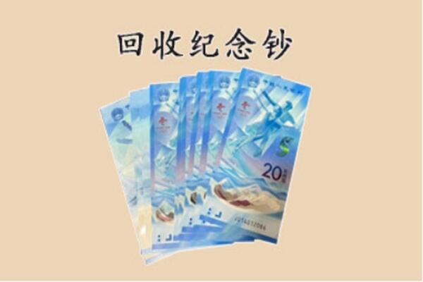 朔州朔城区回收纪念钞